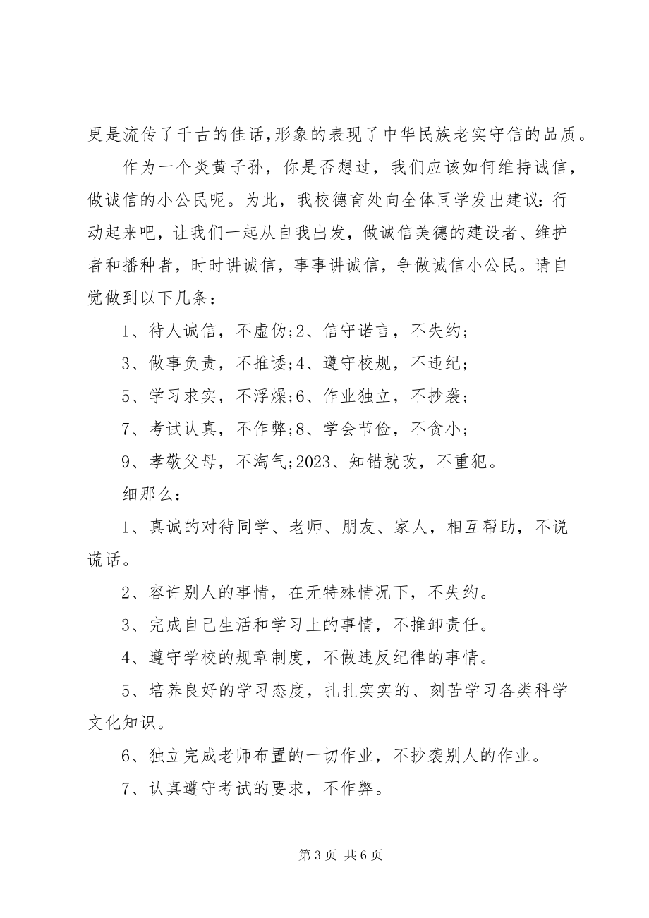 2023年做责任公民倡议书3篇.docx_第3页