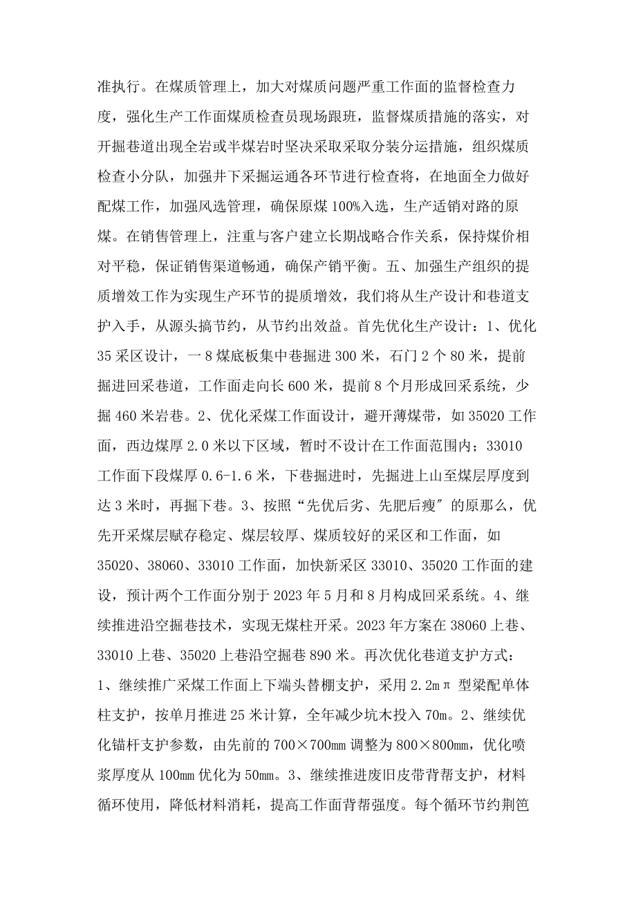 2023年义络公司提质增效活动总结四月份.docx_第3页