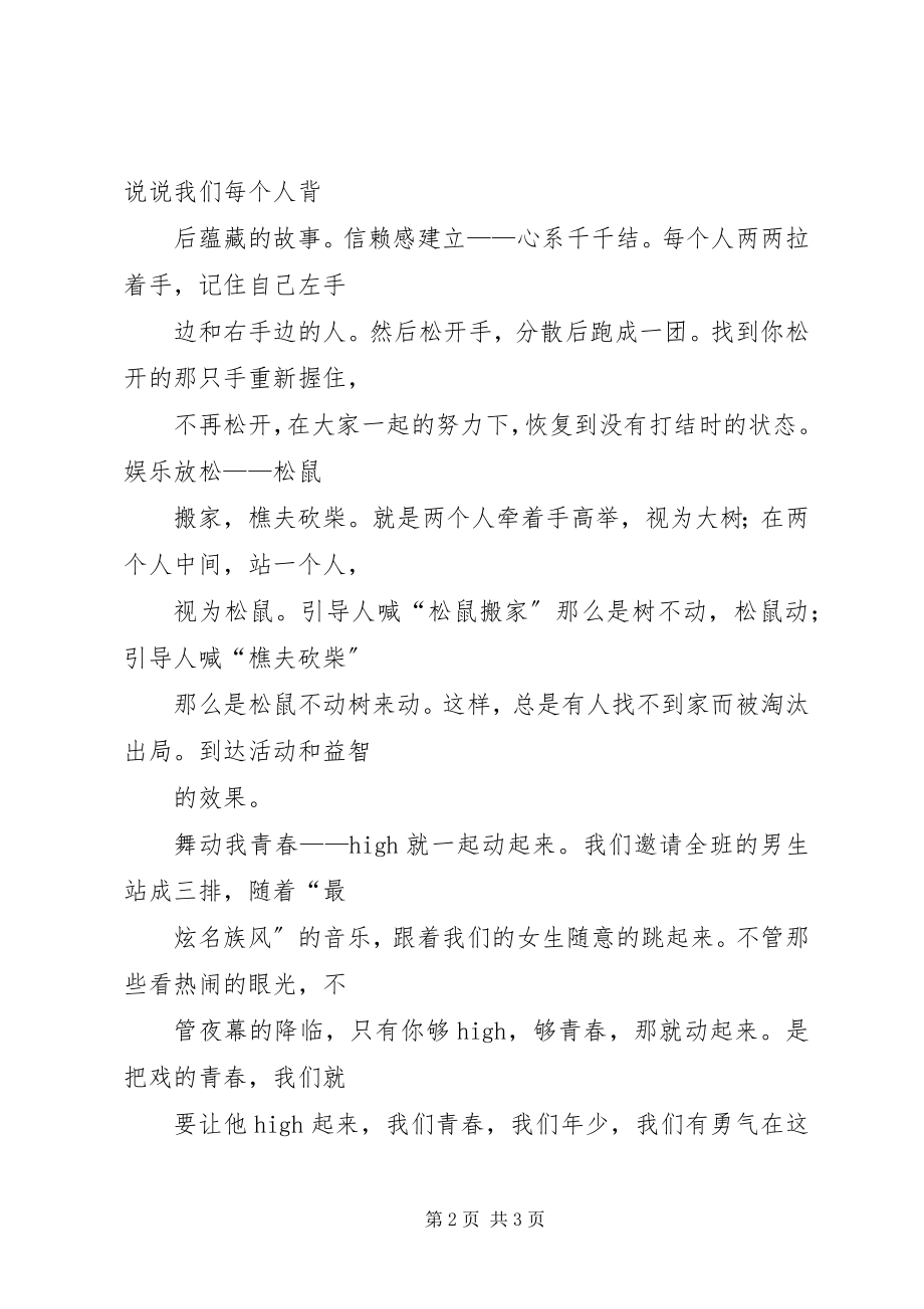 2023年团日活动宣传单.docx_第2页