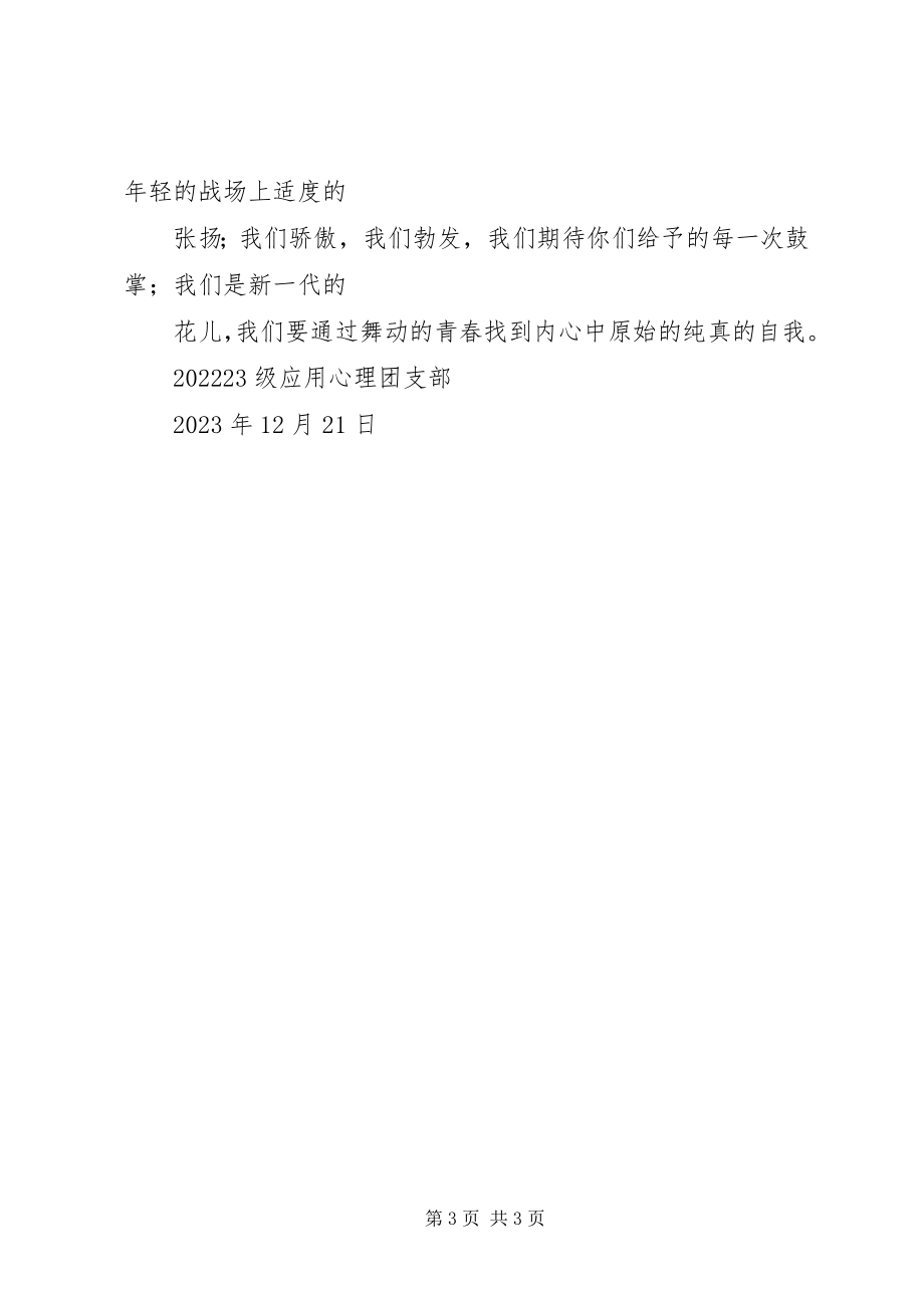 2023年团日活动宣传单.docx_第3页