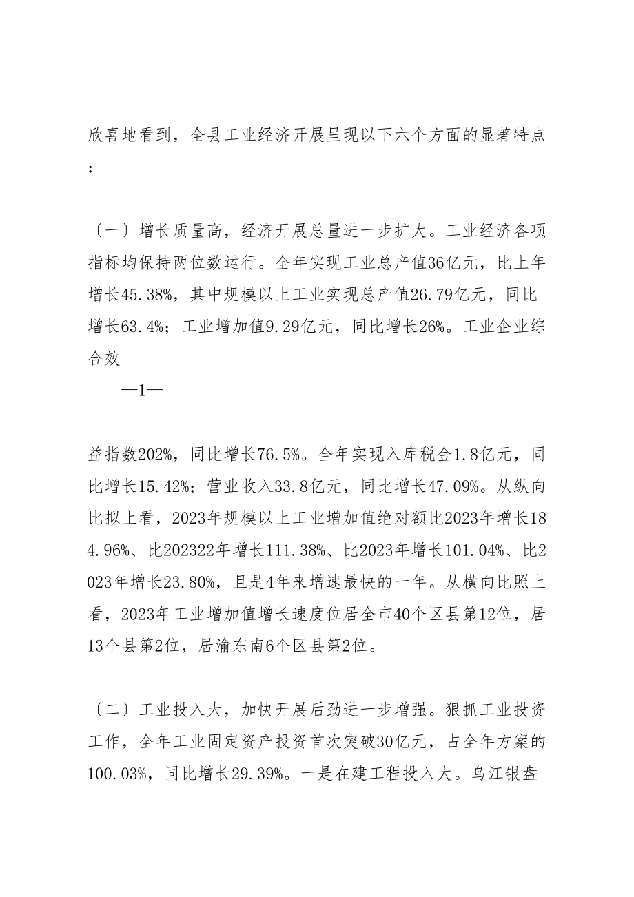 2023年工业强县突破年动员致辞.doc_第2页