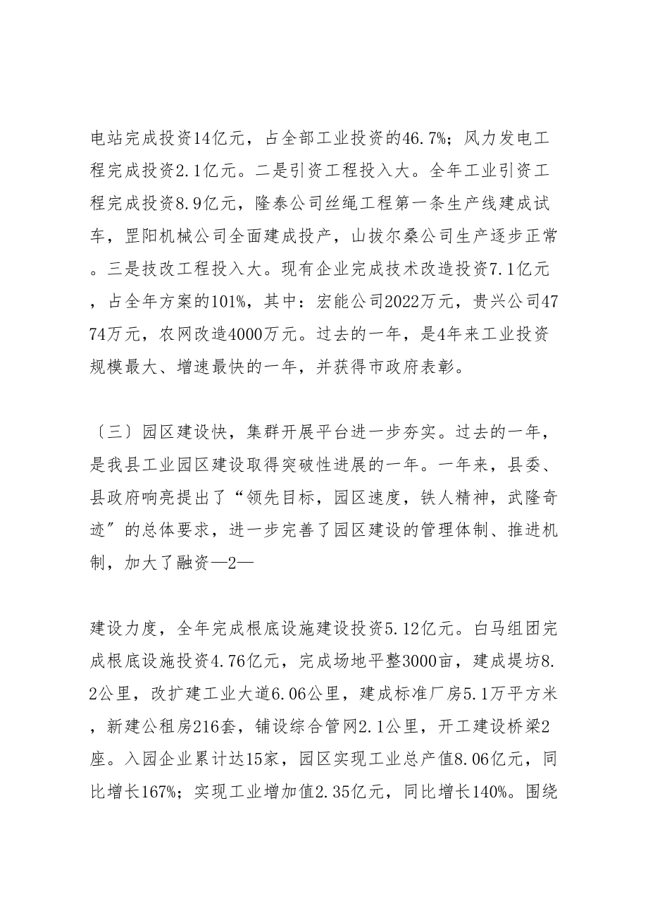 2023年工业强县突破年动员致辞.doc_第3页