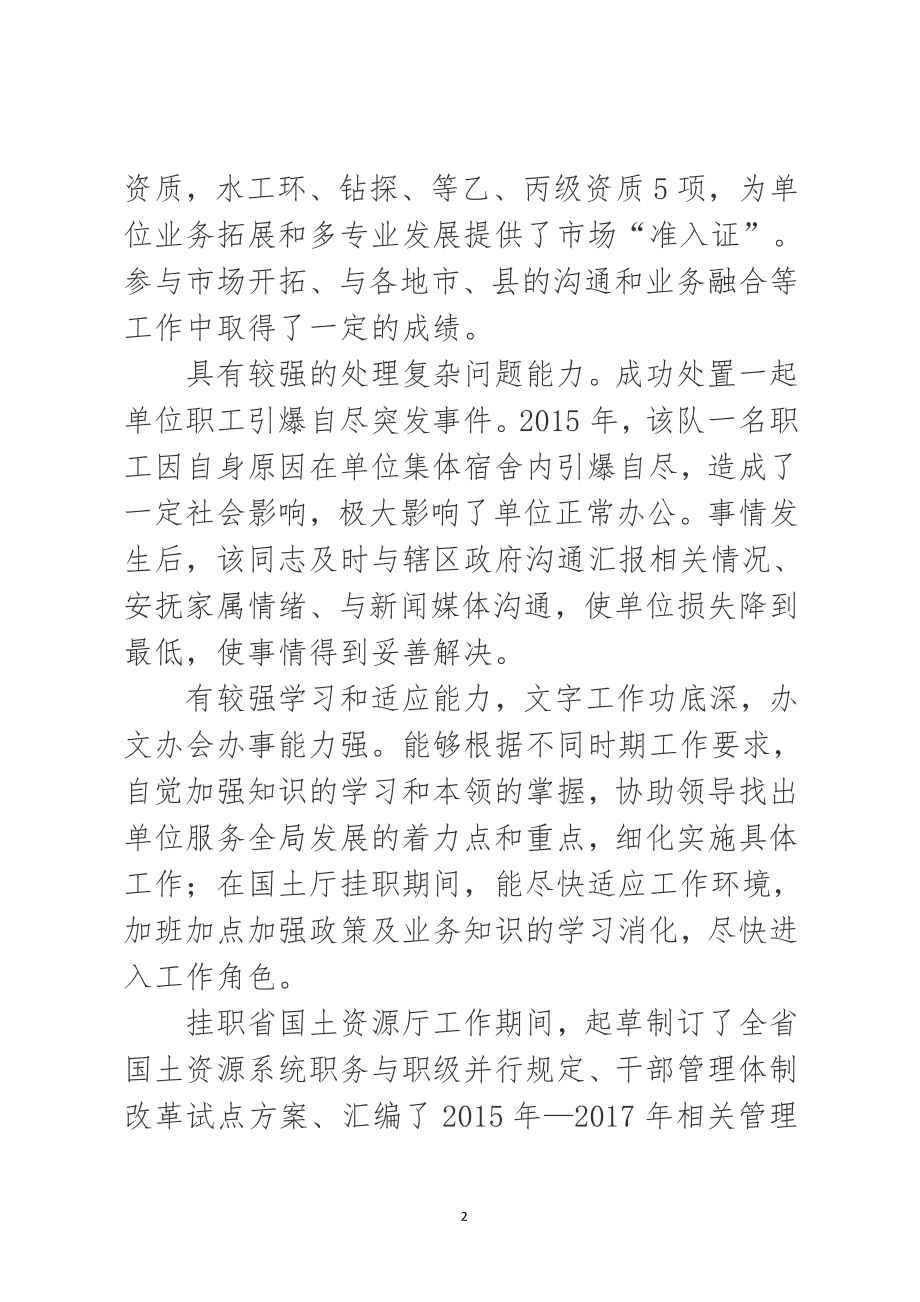 干部评价材料4篇.doc_第2页