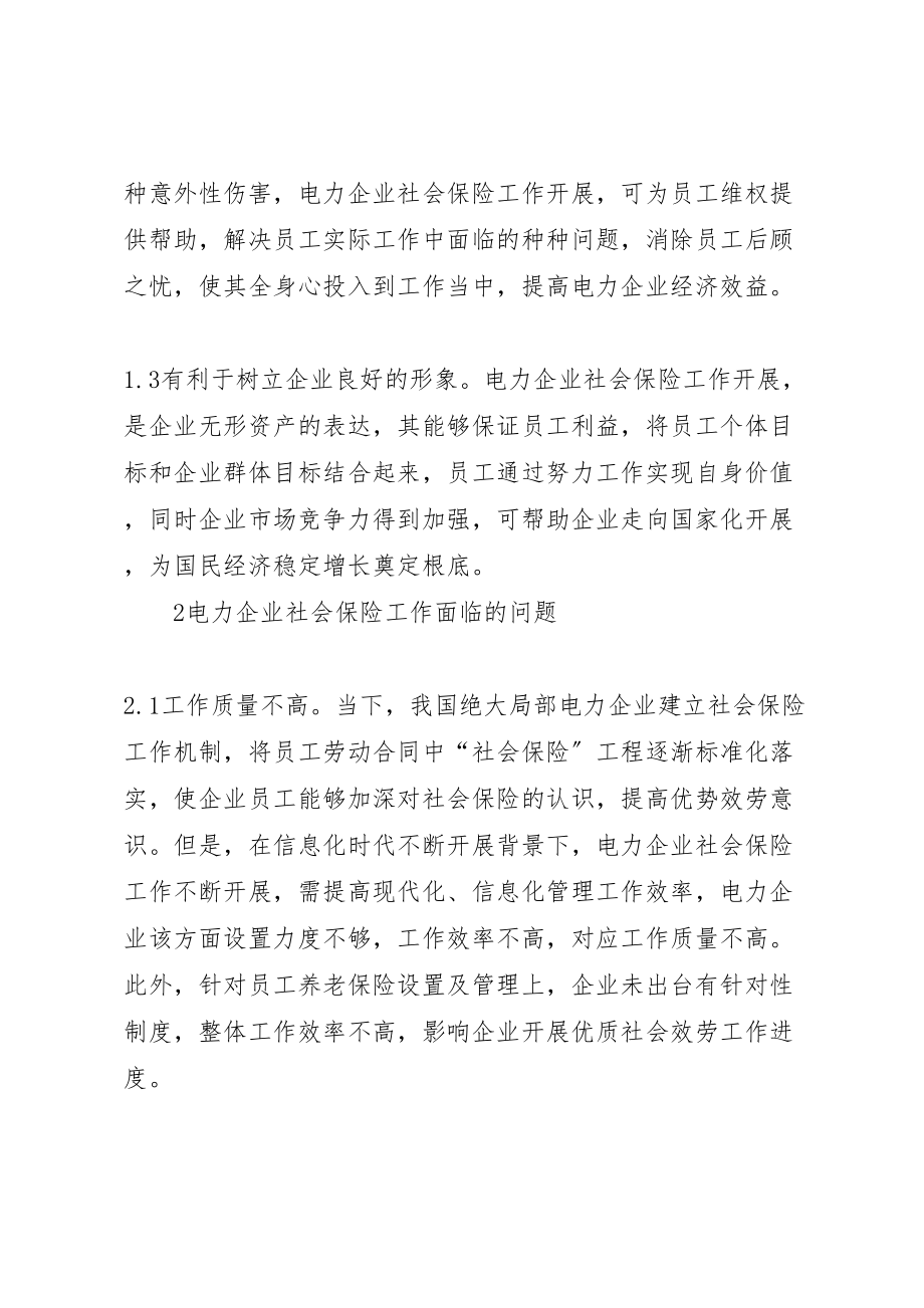 2023年电力企业社会保险问题与方案.doc_第2页