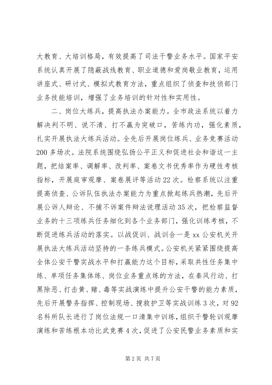 2023年xx市政法系统推进公正廉洁执法半年工作总结.docx_第2页