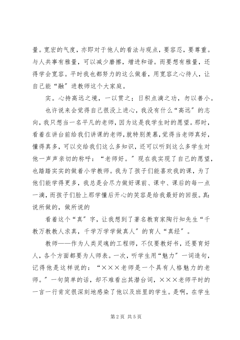 2023年经典“字”引发的思考心得体会[五篇.docx_第2页