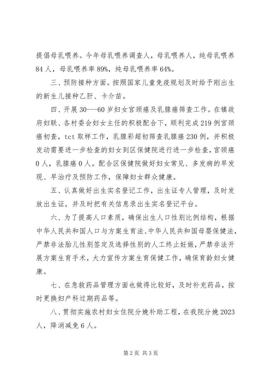 2023年医院年度妇幼保健工作总结.docx_第2页