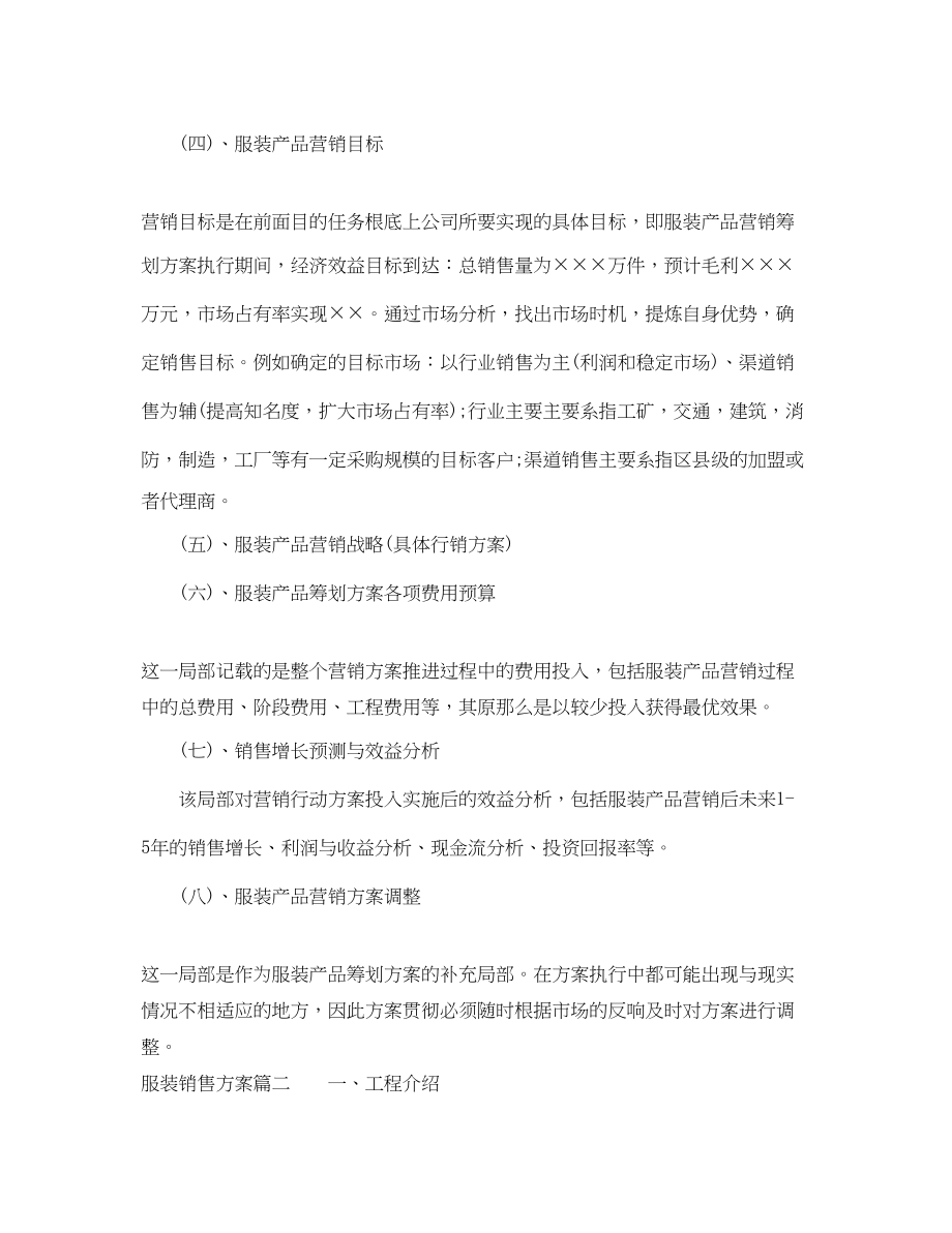 2023年服装销售计划书.docx_第2页