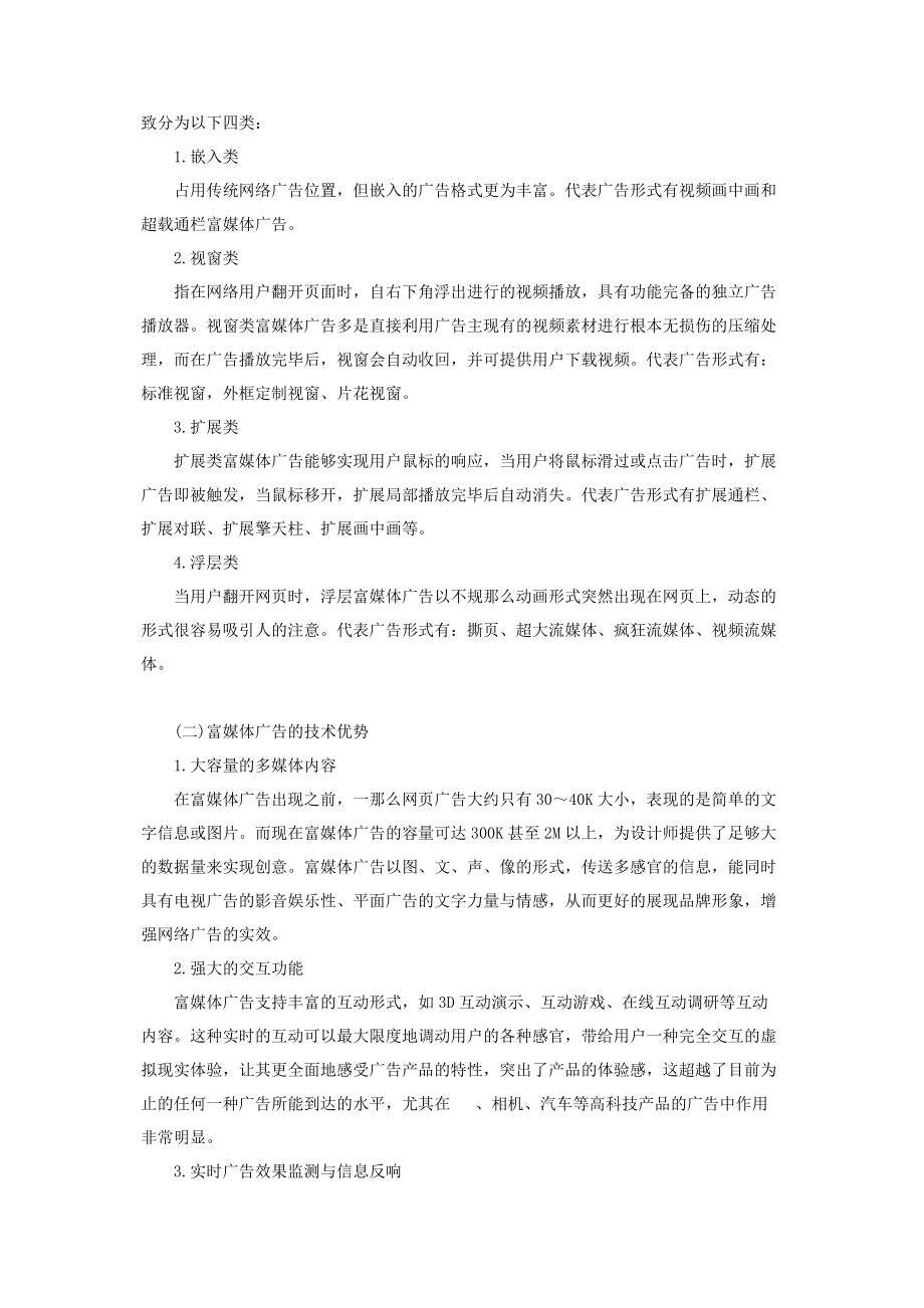 2023年文化墙创意设计图片 论富媒体广告的用户体验创意设计.docx_第2页