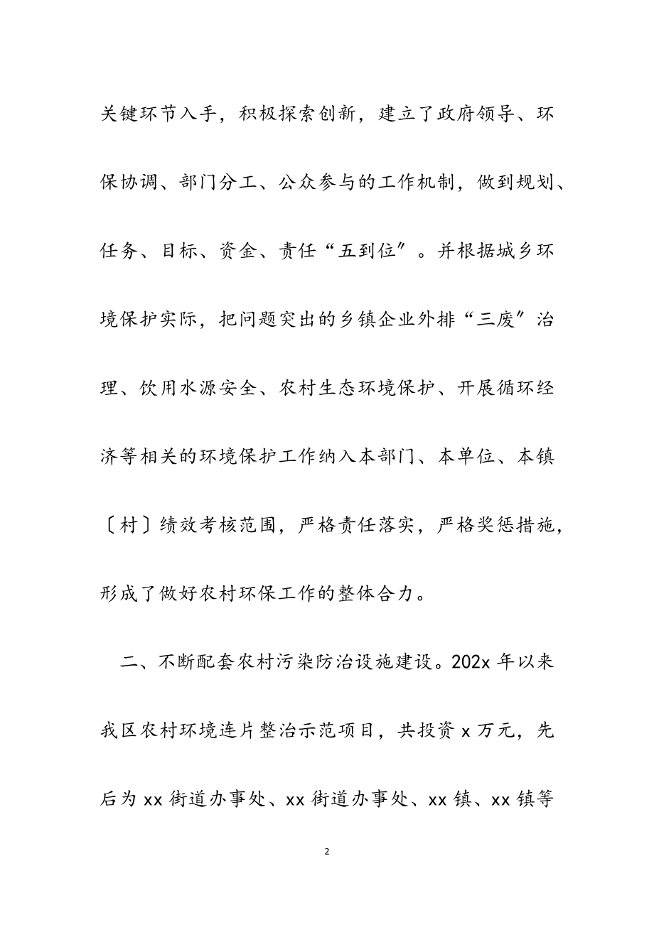 2023年副区长在全市农村环保工作座谈会上的汇报发言.docx_第2页