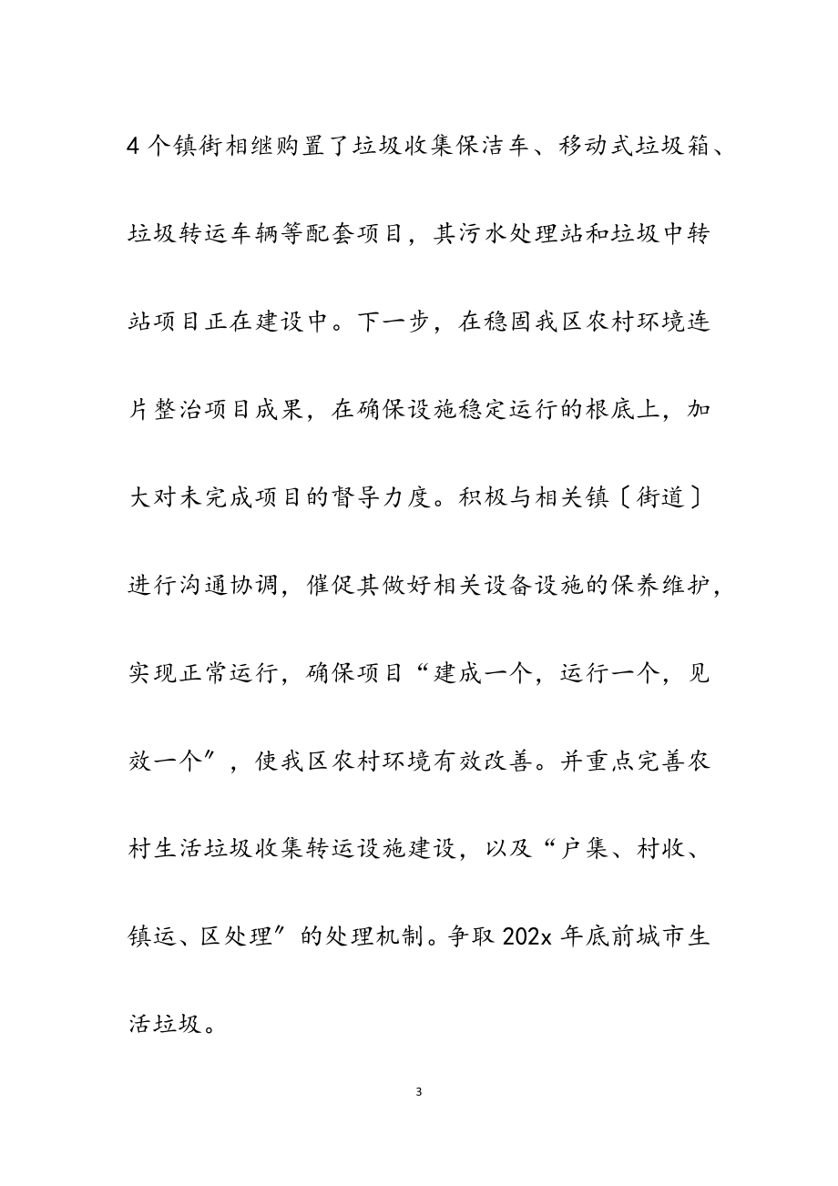 2023年副区长在全市农村环保工作座谈会上的汇报发言.docx_第3页