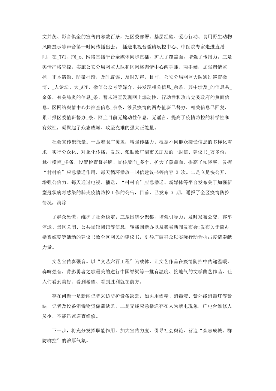 2023年镇疫情防控工作简报.docx_第3页