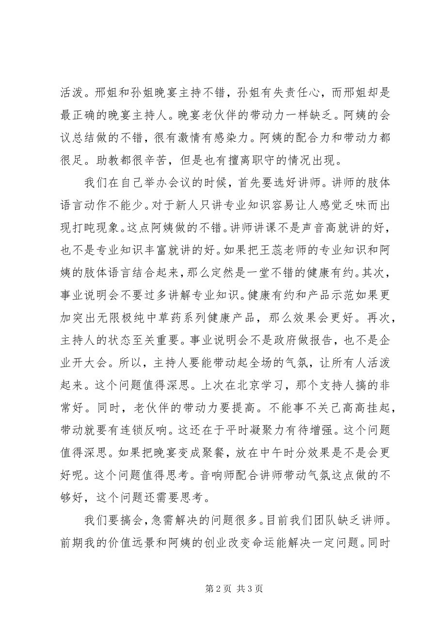 2023年事业说明会小结.docx_第2页