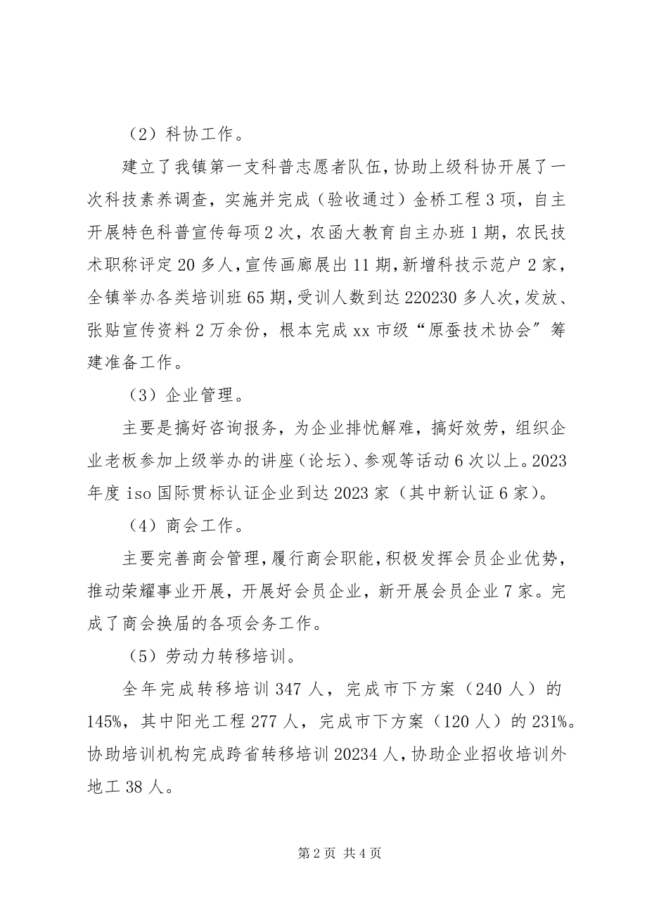 2023年工商联个人年度工作总结.docx_第2页