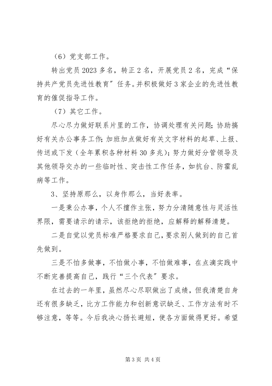 2023年工商联个人年度工作总结.docx_第3页