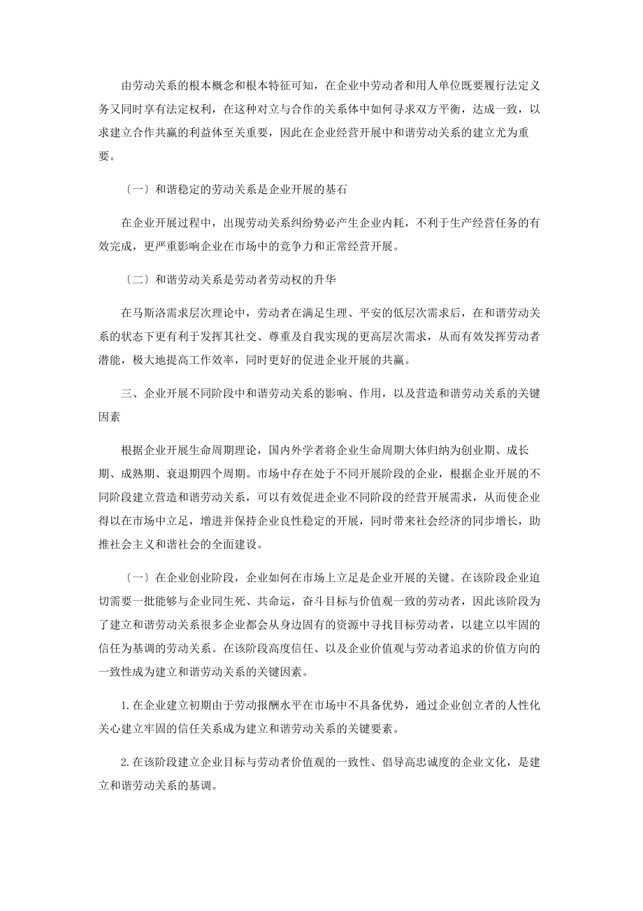 2023年和谐劳动关系在企业发展中的探索与研究.docx_第2页