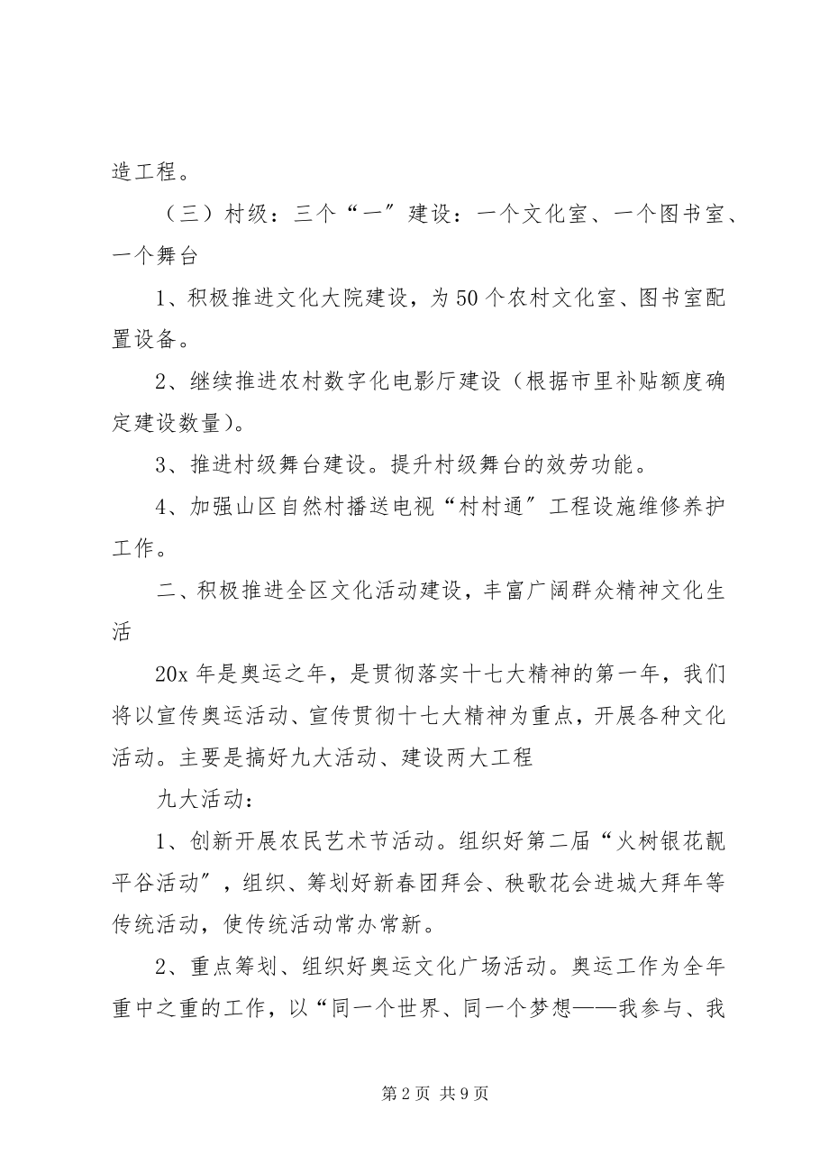 2023年区文化委员会工作计划.docx_第2页