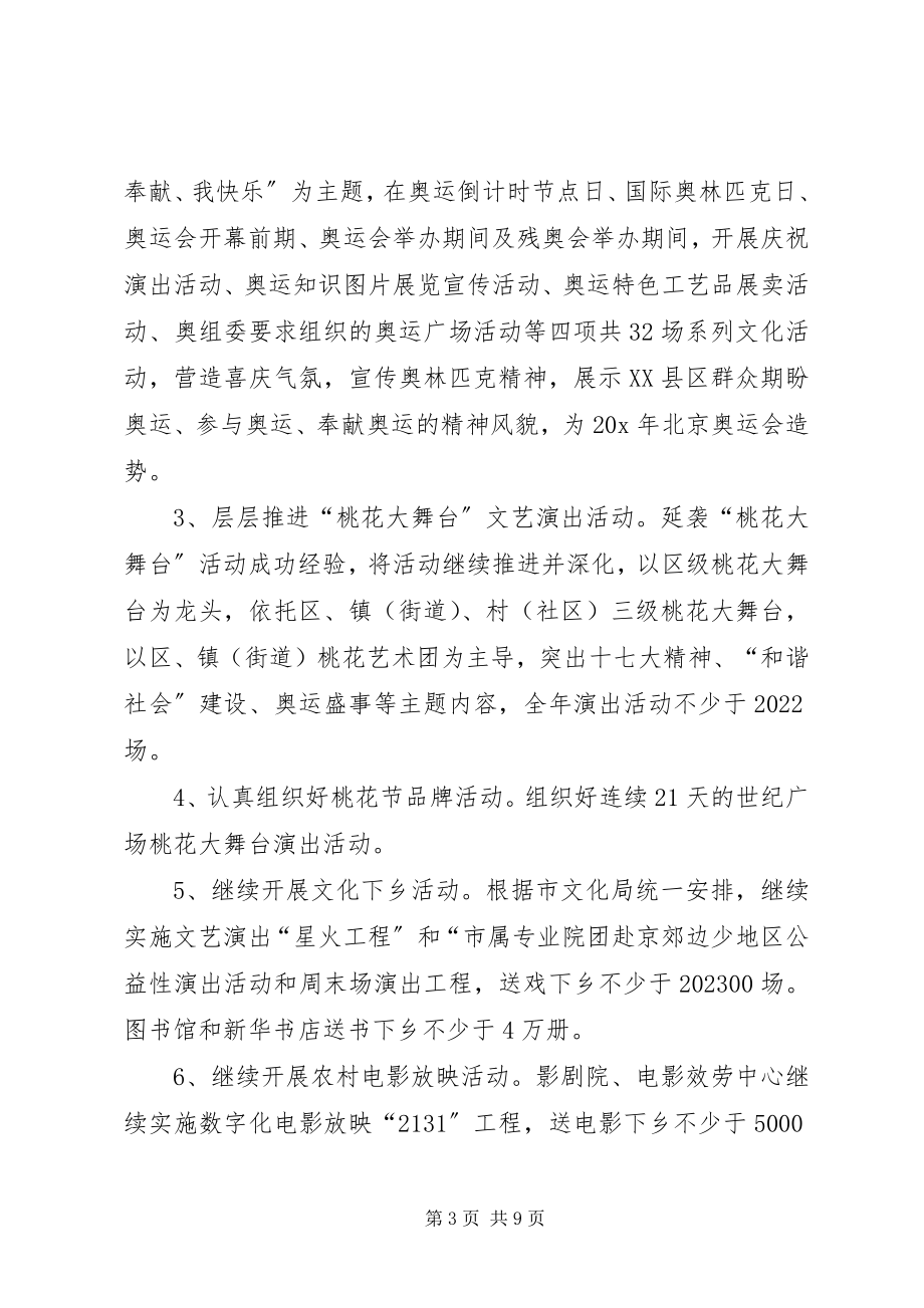 2023年区文化委员会工作计划.docx_第3页