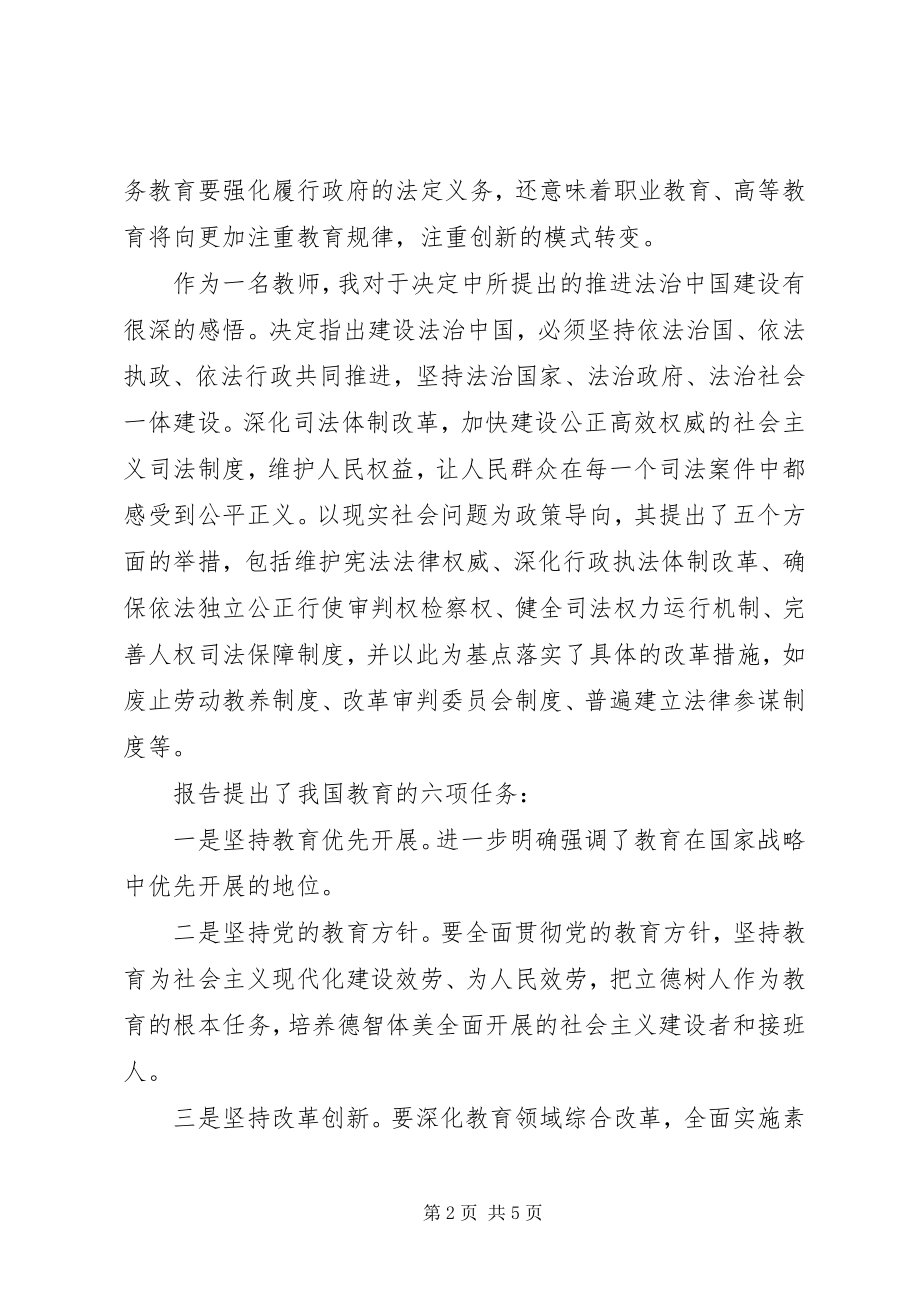 2023年学习十八大三中全会精神体会.docx_第2页