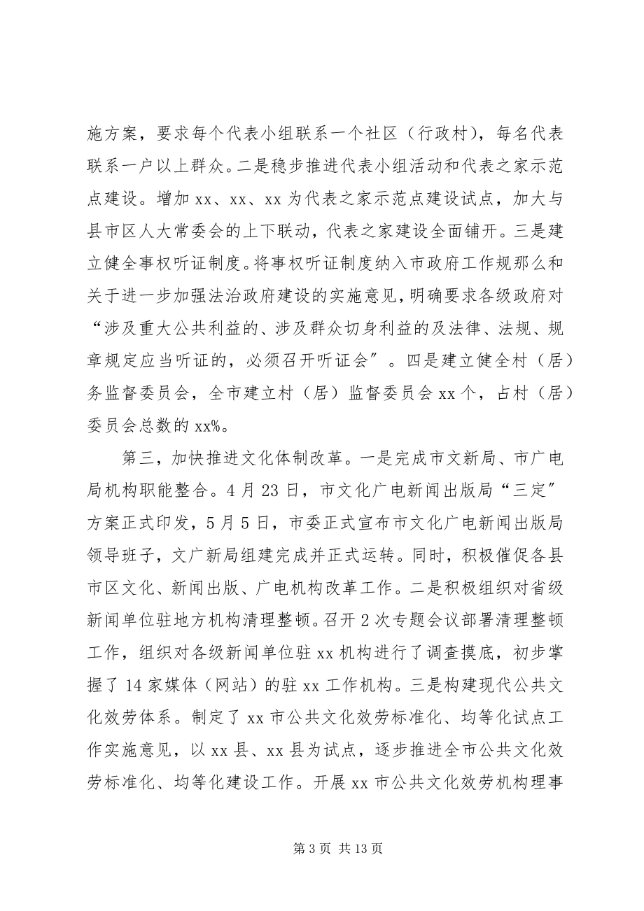 2023年xx市全面深化改革汇报材料向省委督查组的汇报.docx_第3页