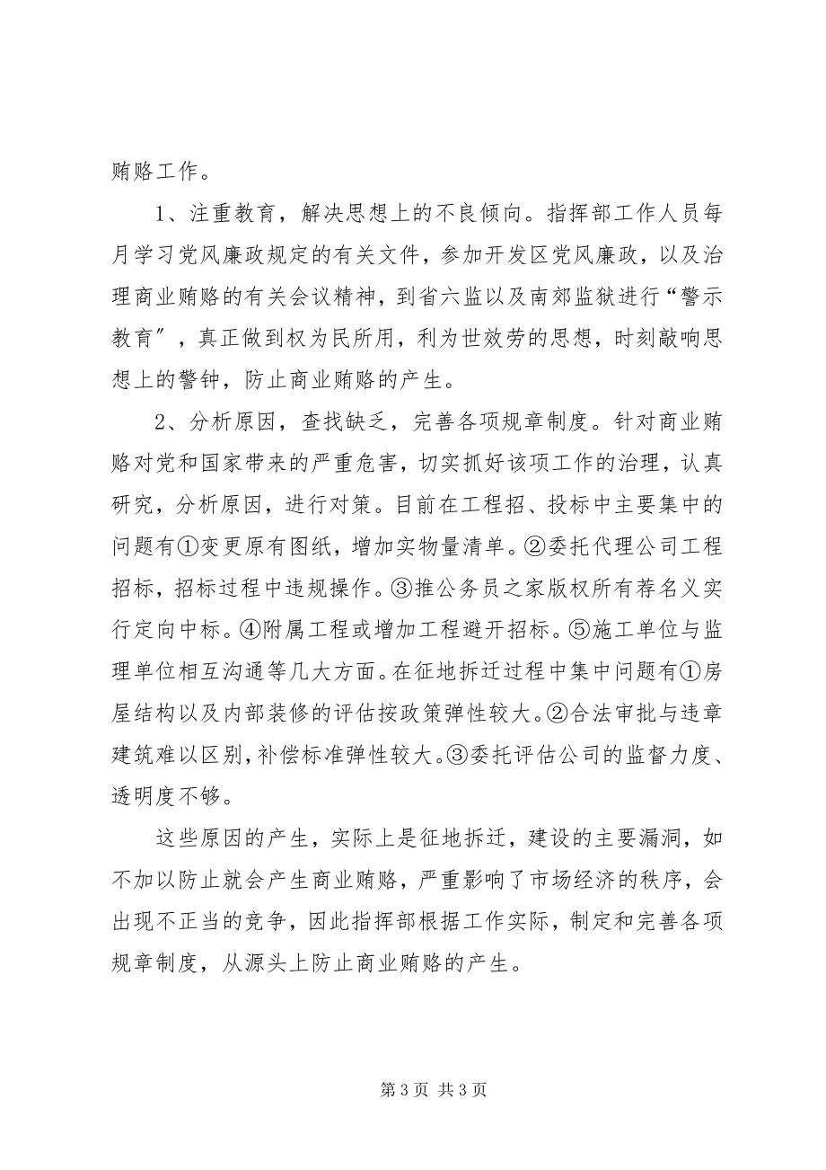 2023年开发区关于治理商业贿赂的实施意见.docx_第3页