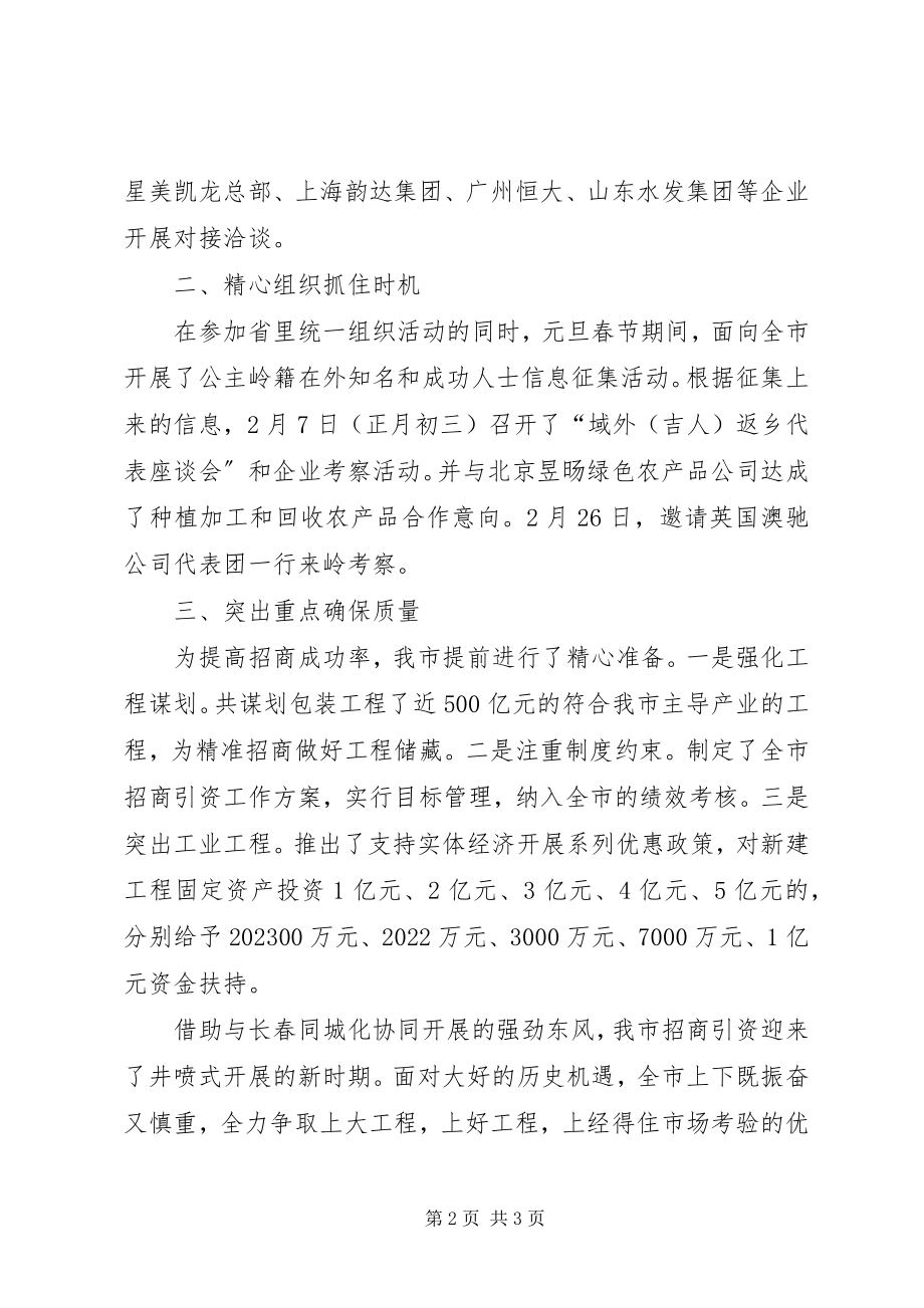 2023年全市一季度招商引资工作总结.docx_第2页