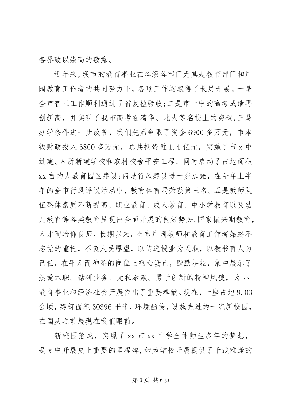 2023年新校区落成典礼致辞稿.docx_第3页