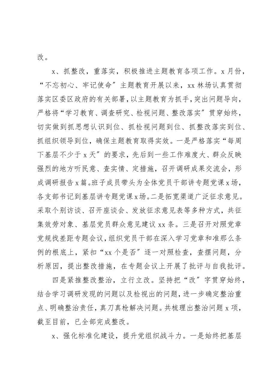 2023年党总支书记抓基层党建工作的思路重点和措施.docx_第2页