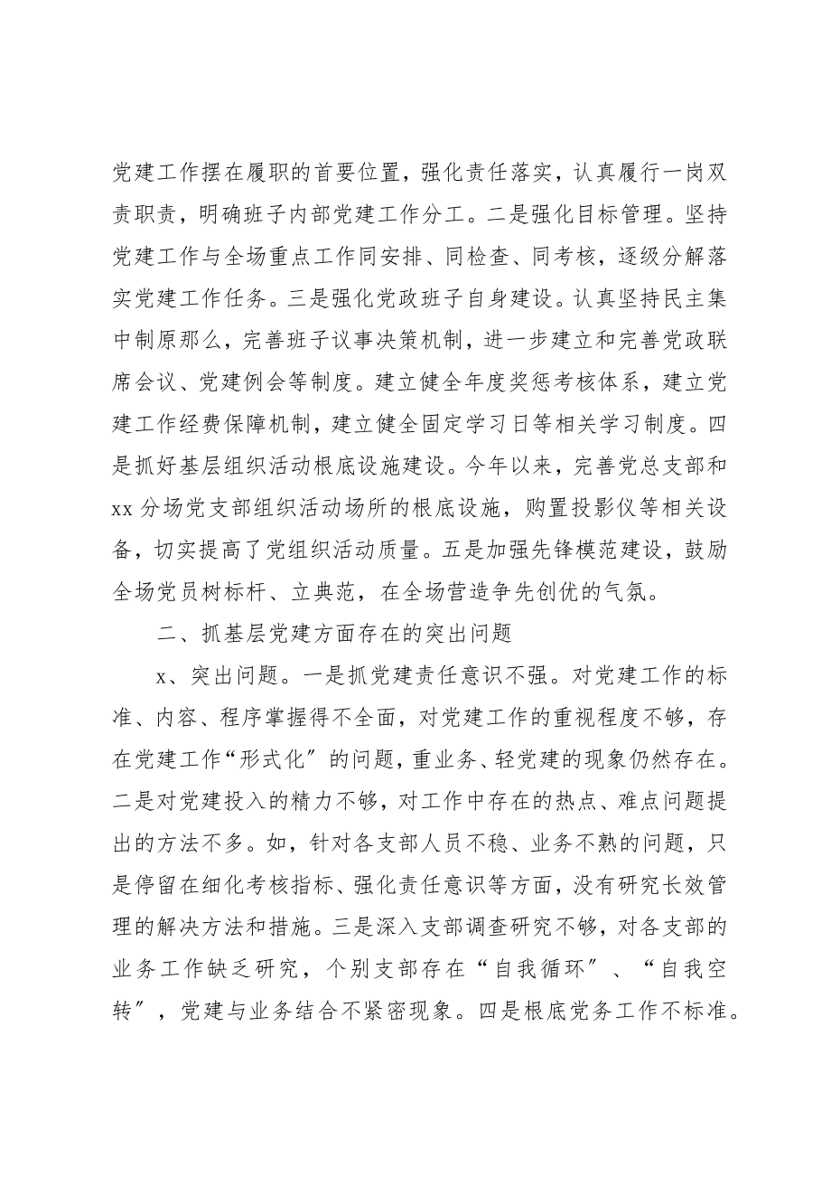 2023年党总支书记抓基层党建工作的思路重点和措施.docx_第3页