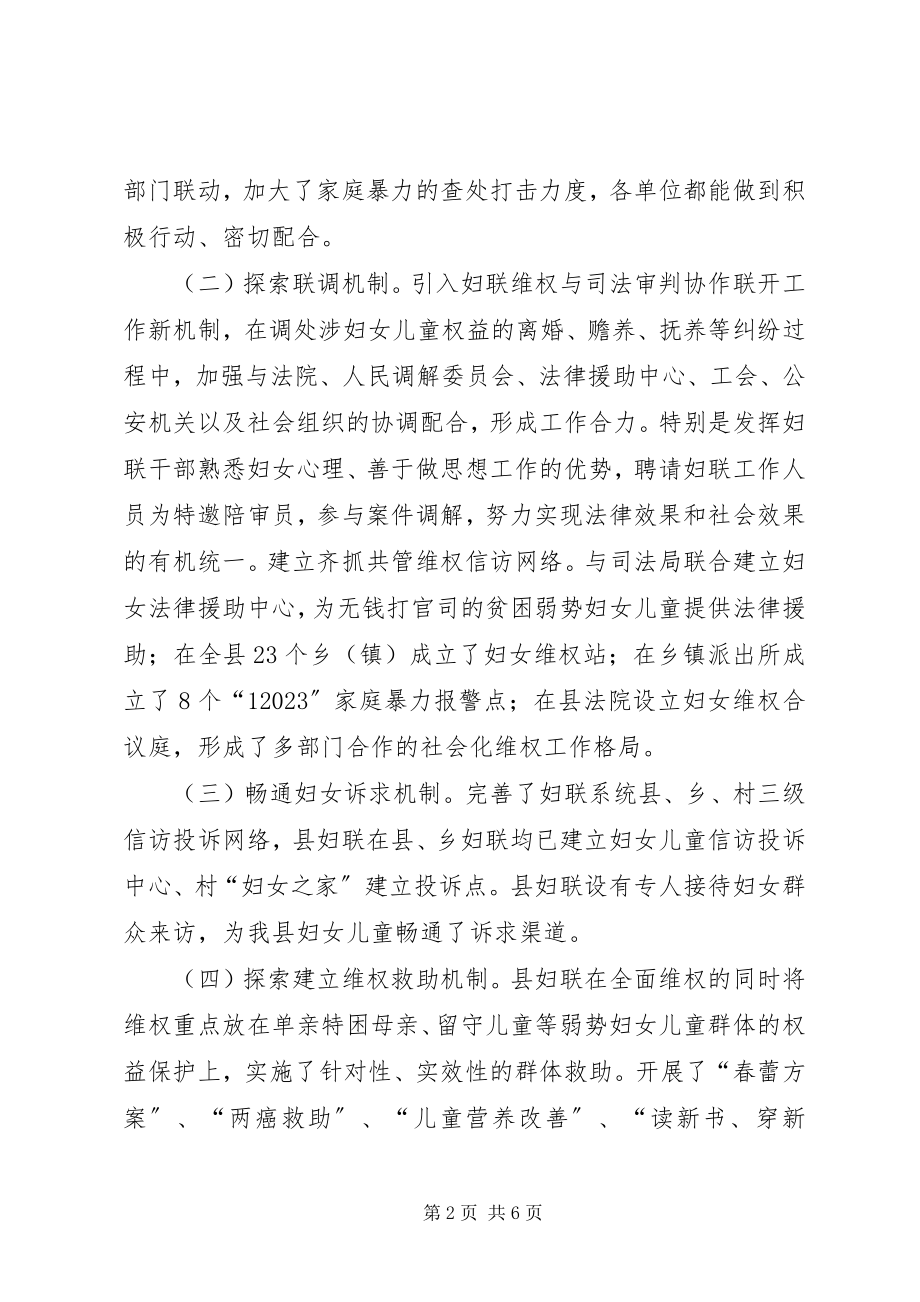 2023年加强县妇女维权工作的研究和思考.docx_第2页