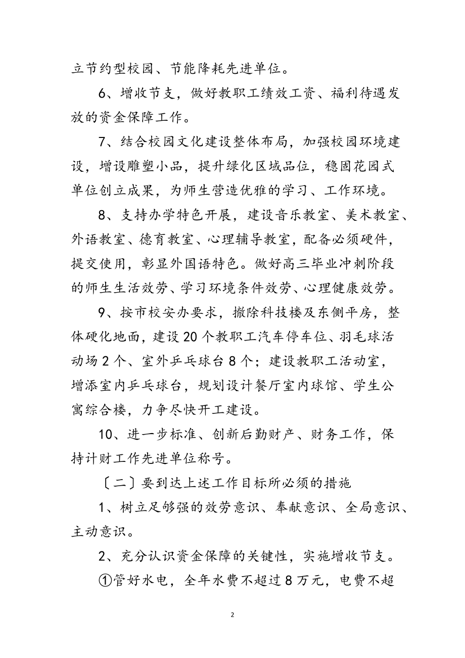 2023年学校教师创优活动承诺书范文.doc_第2页