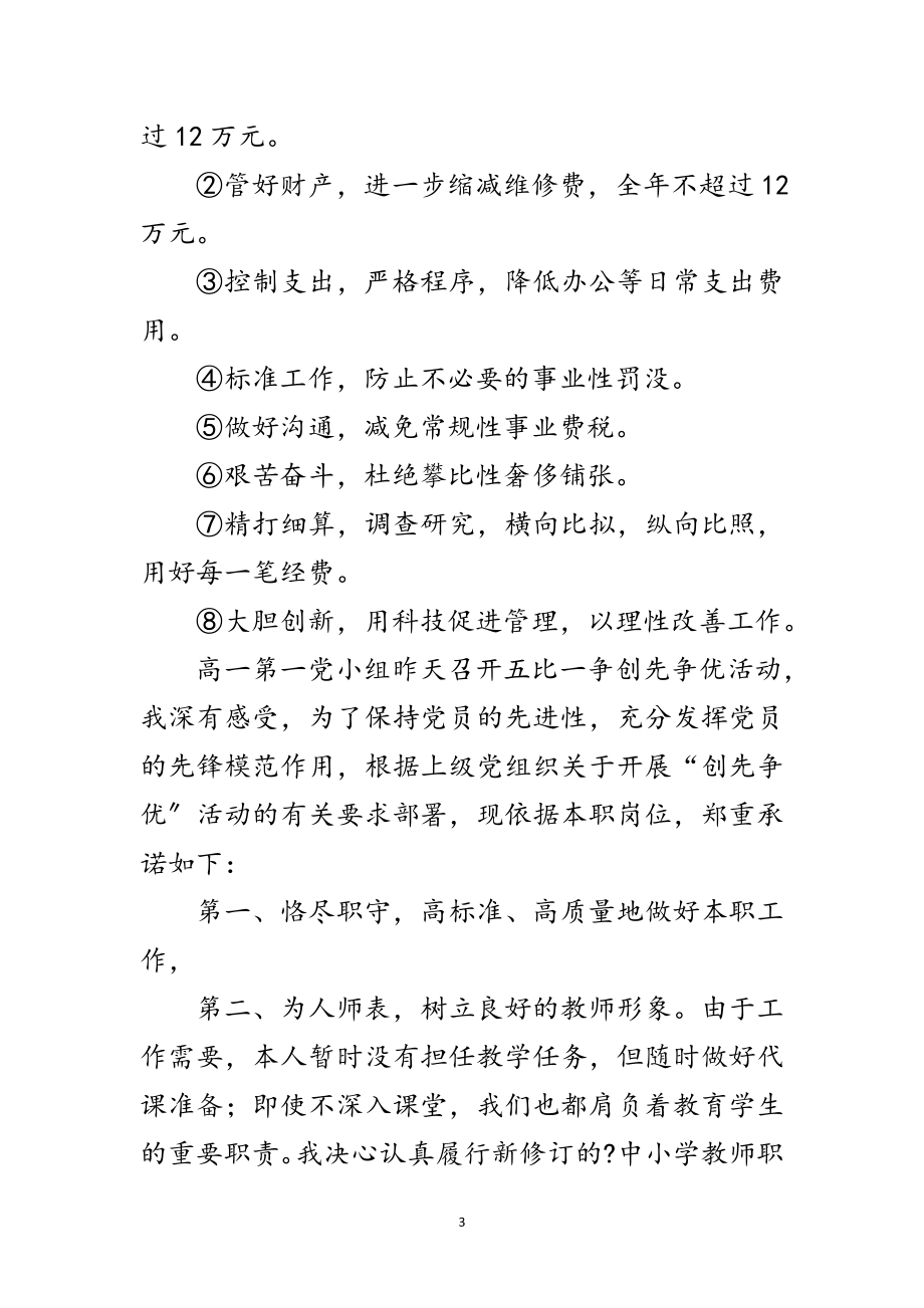 2023年学校教师创优活动承诺书范文.doc_第3页