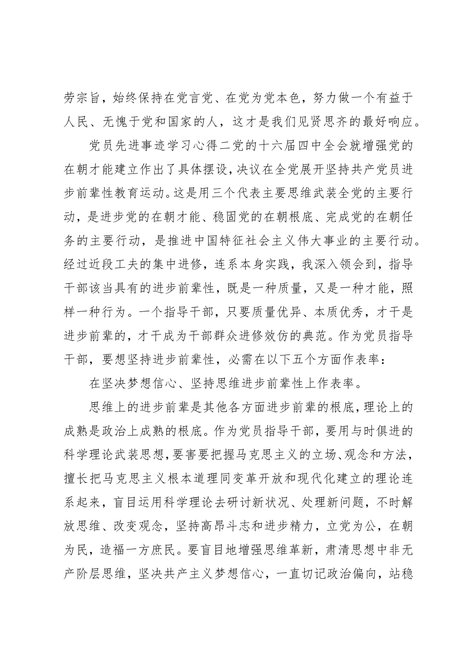 2023年党员先进事迹学习心得.docx_第2页