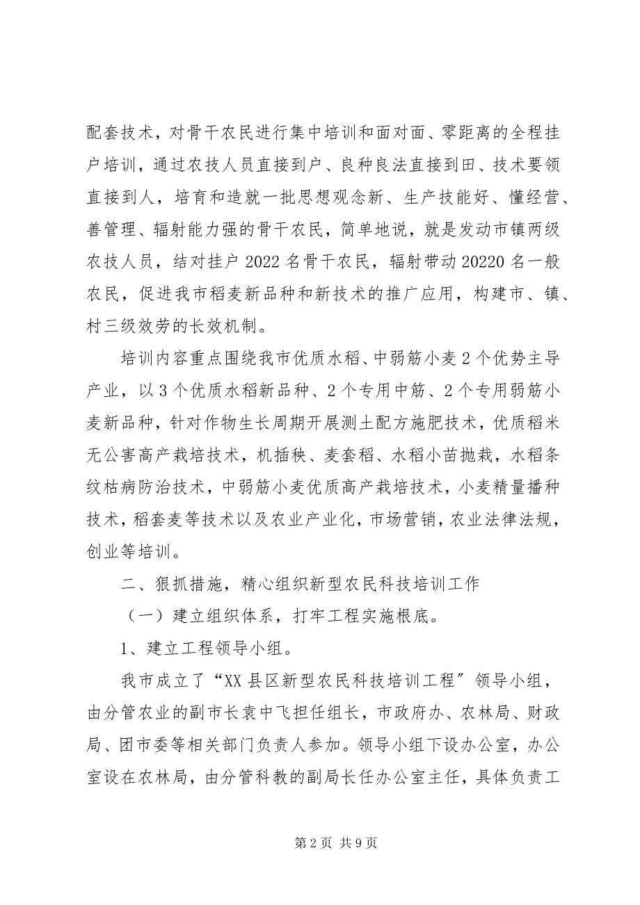 2023年在全市新型农民科技培训项目实施动员大会上的致辞.docx_第2页