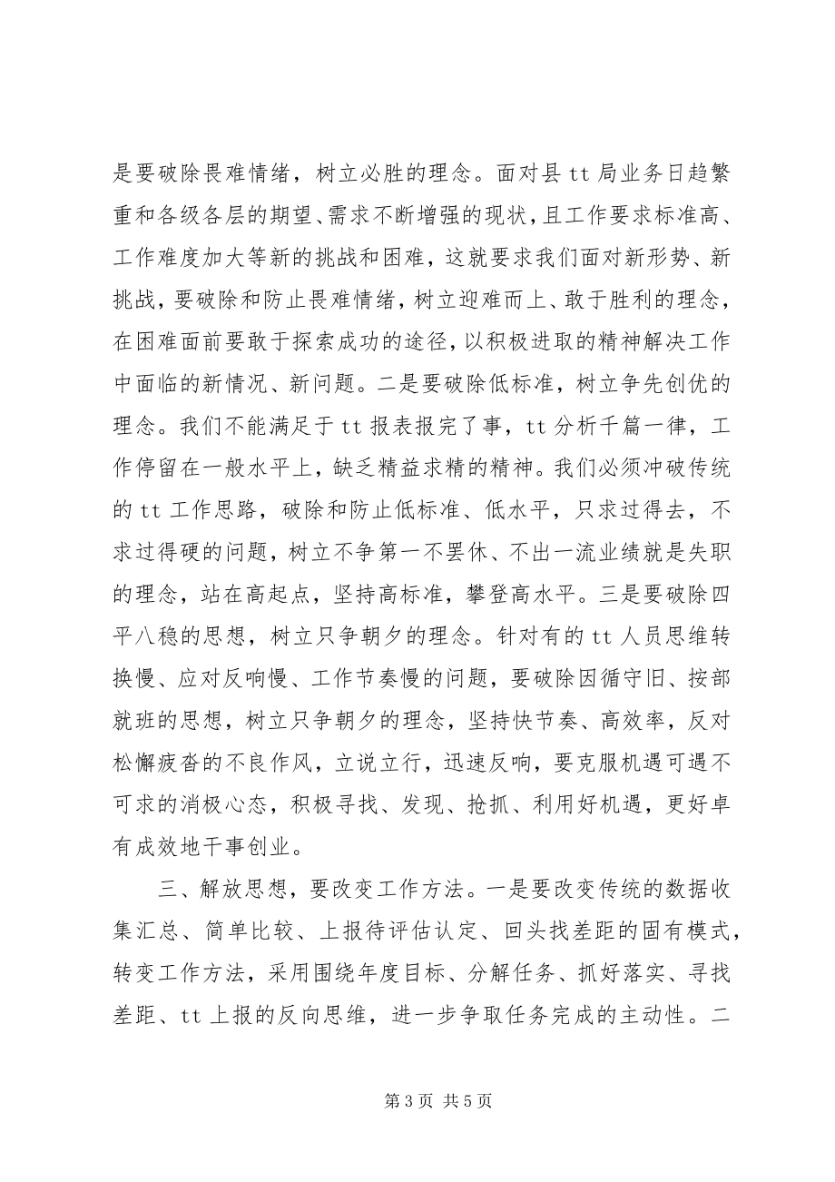 2023年学习解放思想改革开放创新驱动科学发展心得体会.docx_第3页