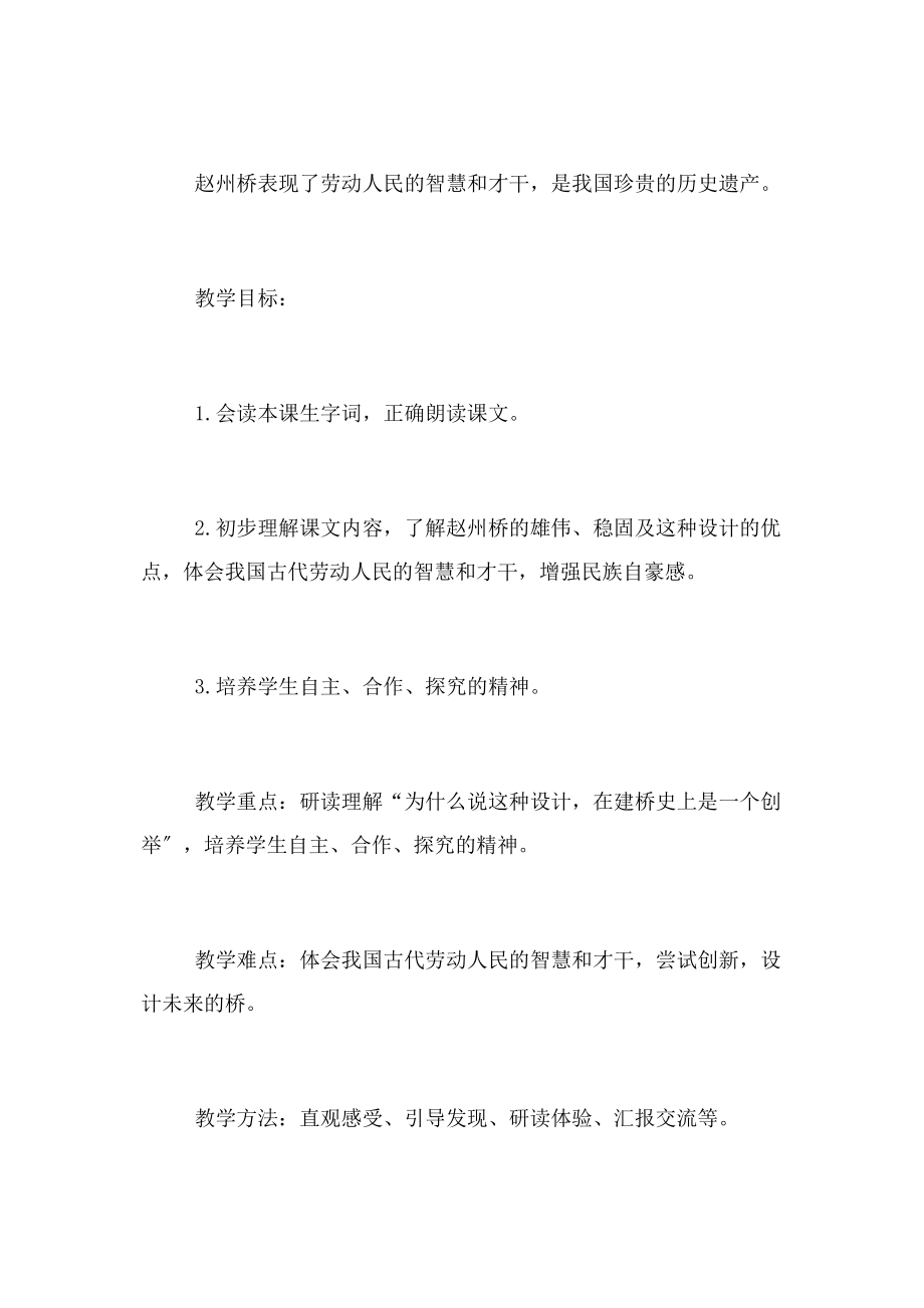 2023年三年级上册语文书课文赵州桥.docx_第2页