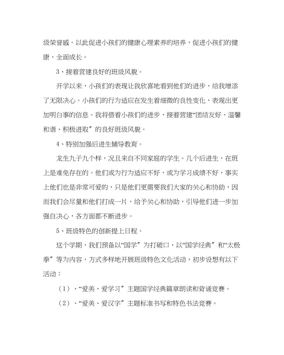 2023年班主任工作五年级班主任工作计划二.docx_第3页