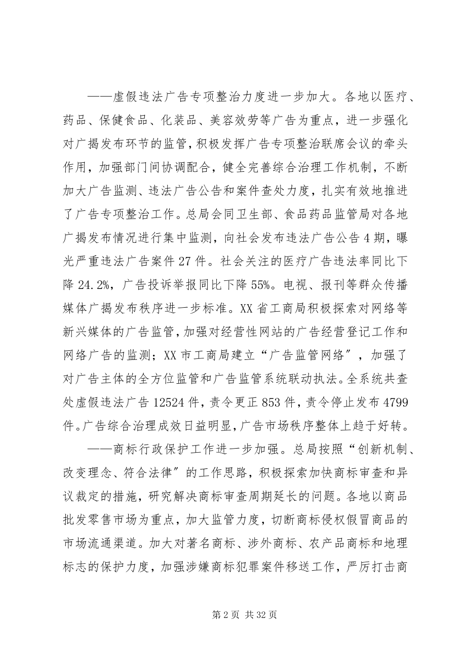 2023年工商行政管理工作会议上的致辞.docx_第2页