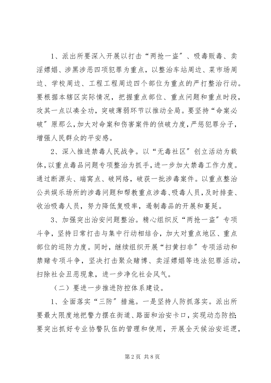 2023年乡镇政法综治维稳实施方案.docx_第2页