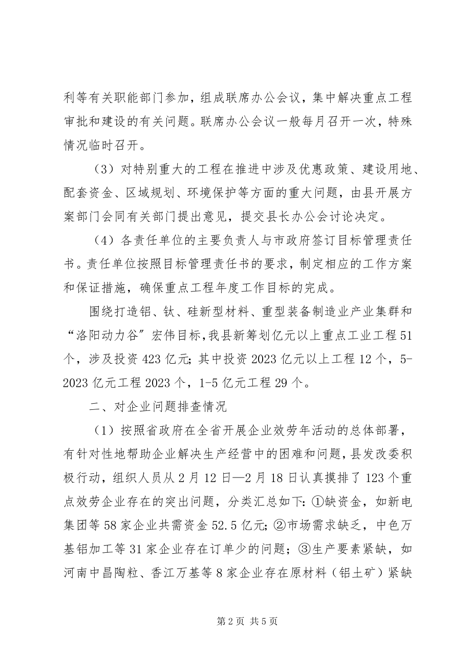 2023年发改委企业服务年活动工作进展情况汇报.docx_第2页