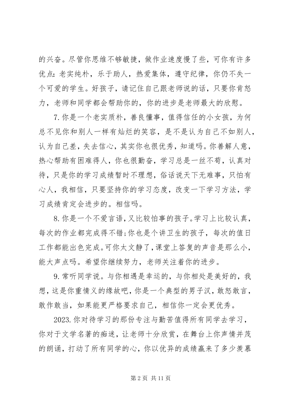 2023年一年级学生数学老师评语.docx_第2页