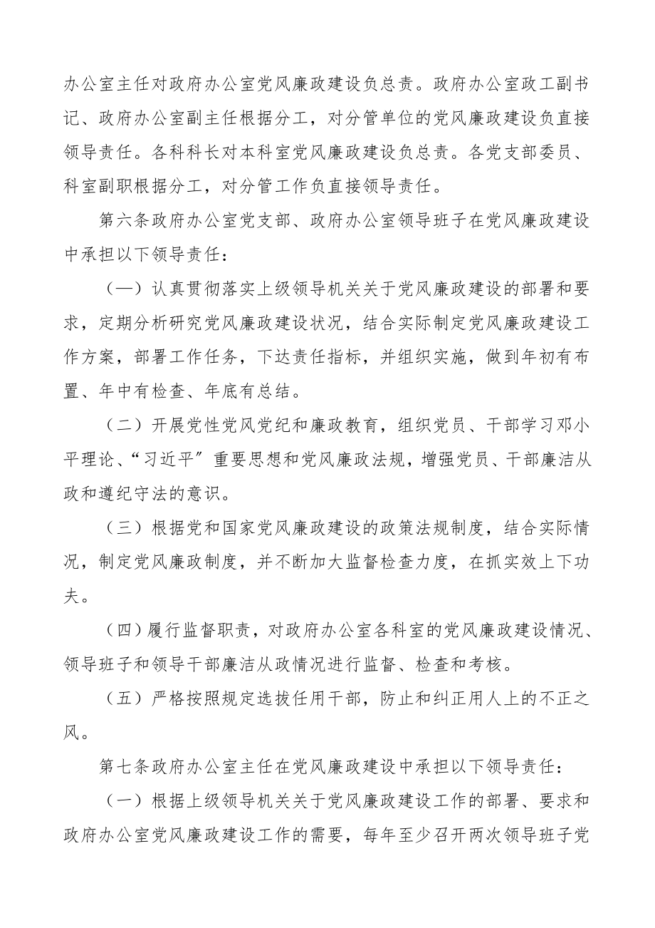 2023年党风廉政责任制实施办法党建制度工作制度.doc_第2页