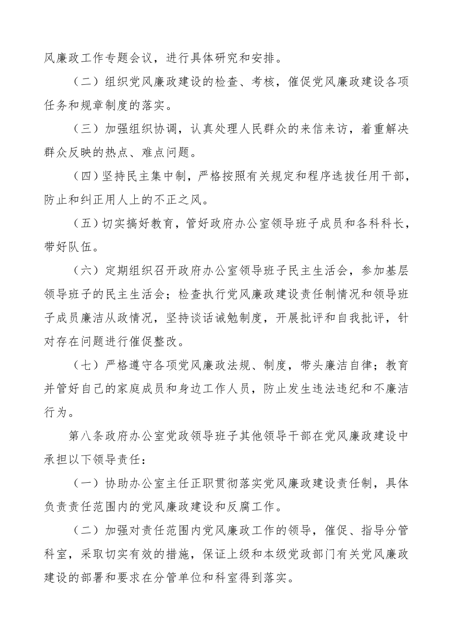 2023年党风廉政责任制实施办法党建制度工作制度.doc_第3页