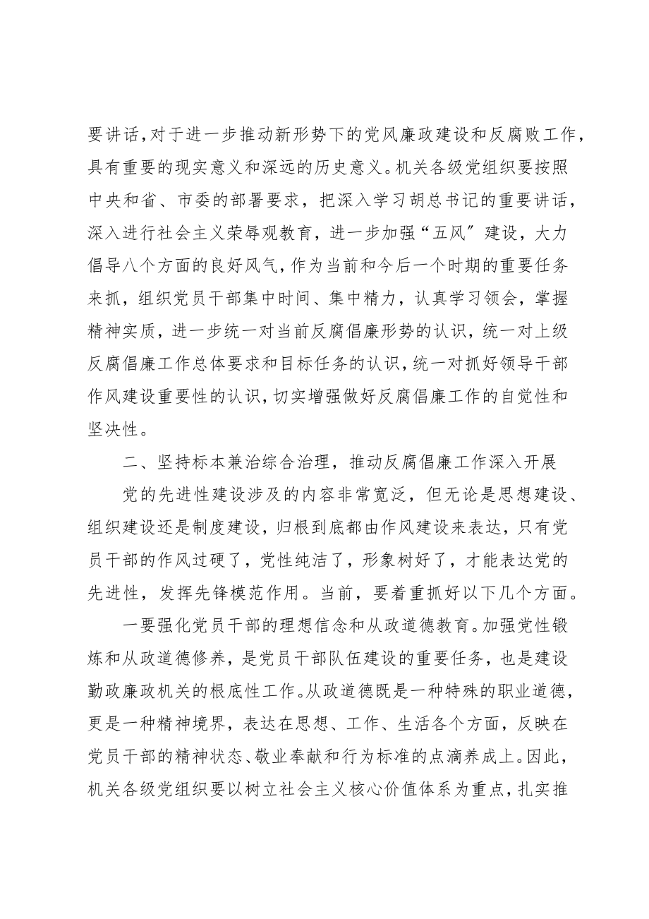 2023年党风廉政建设会议致辞.docx_第2页