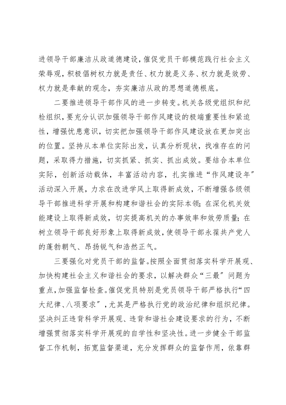 2023年党风廉政建设会议致辞.docx_第3页