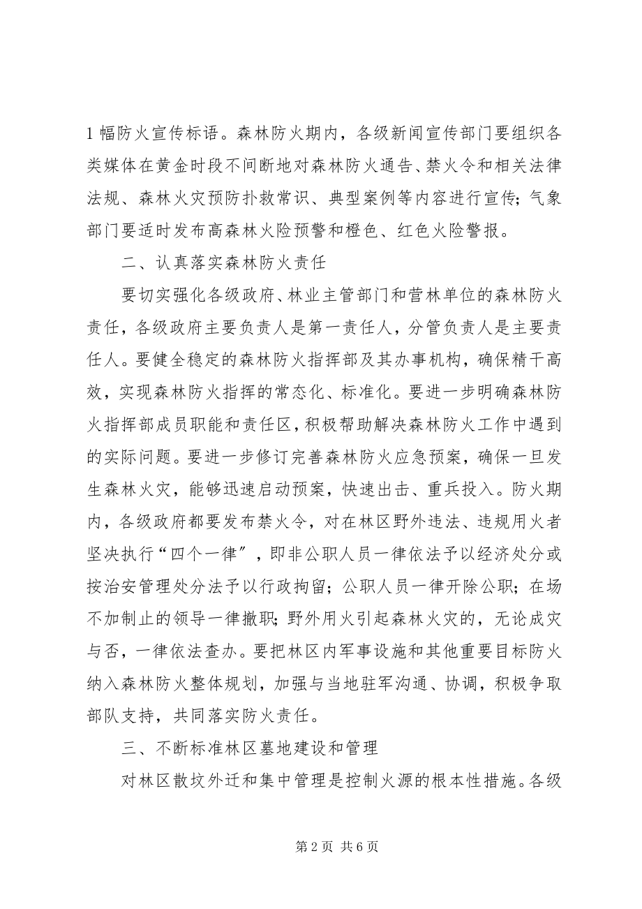 2023年林业局防火能力指导意见.docx_第2页