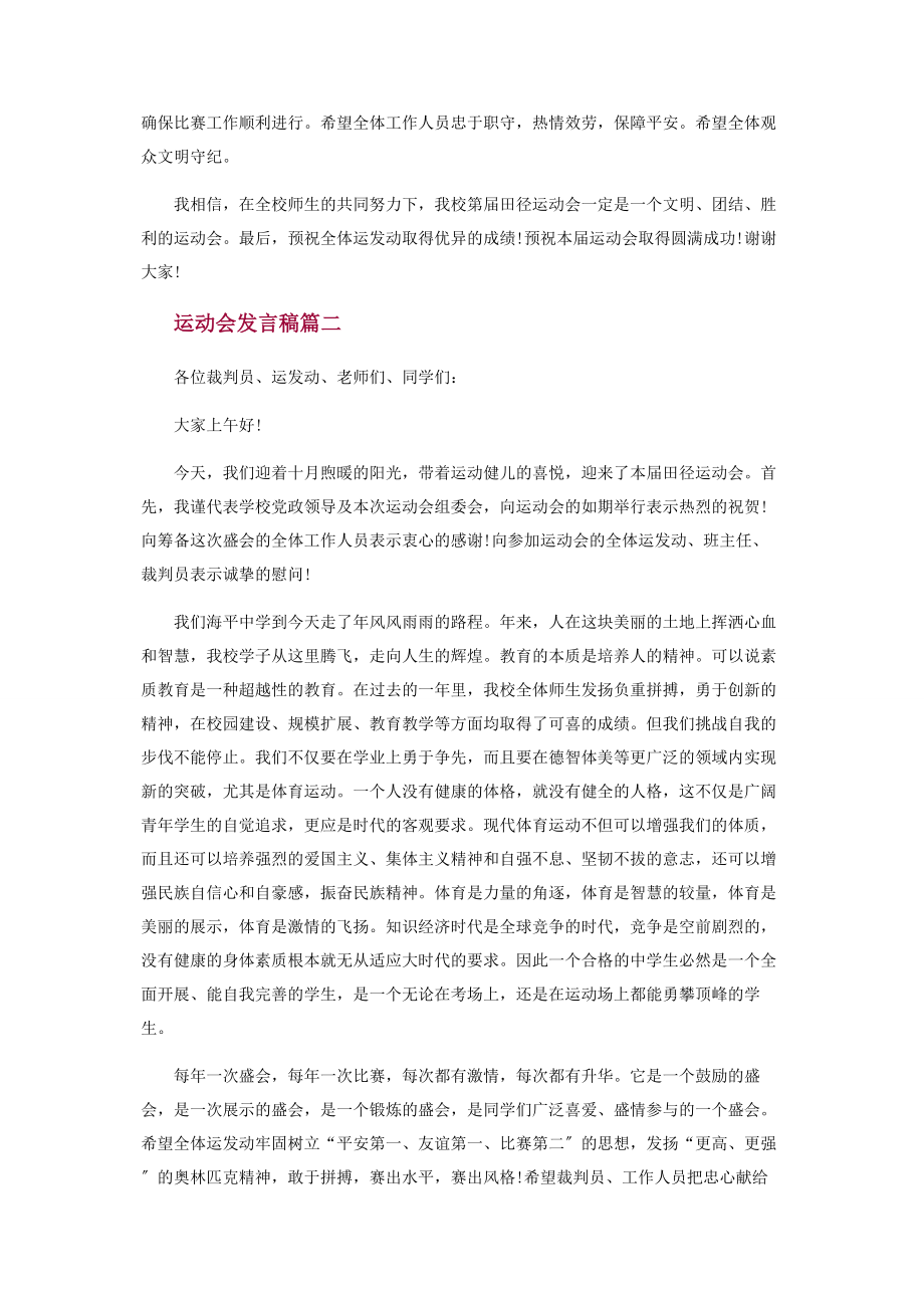 2023年运动会致辞稿800字.docx_第2页