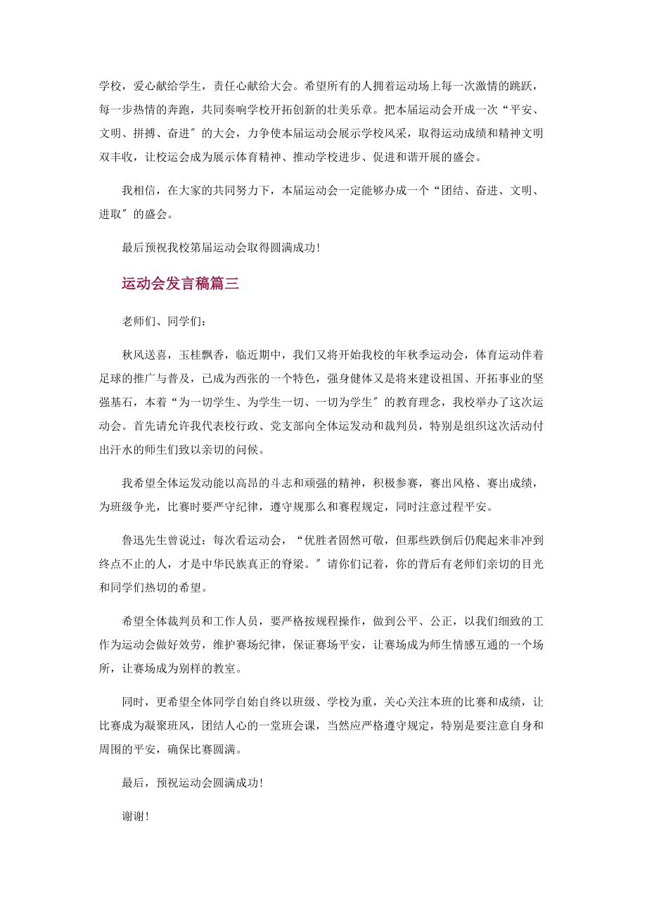 2023年运动会致辞稿800字.docx_第3页