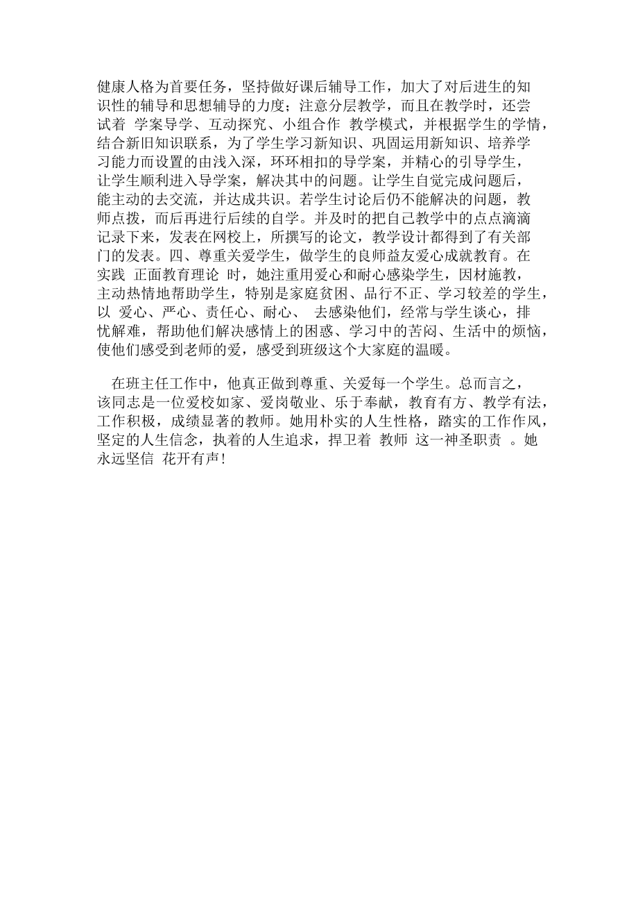 2023年教师爱岗敬业好青年事迹材料.doc_第2页