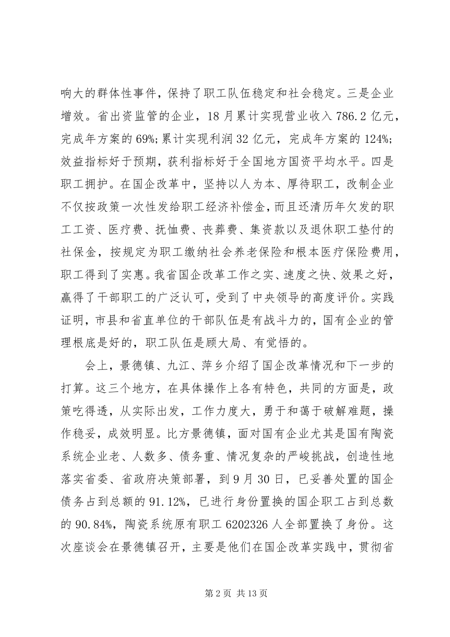 2023年国有企业改革工作会议致辞.docx_第2页